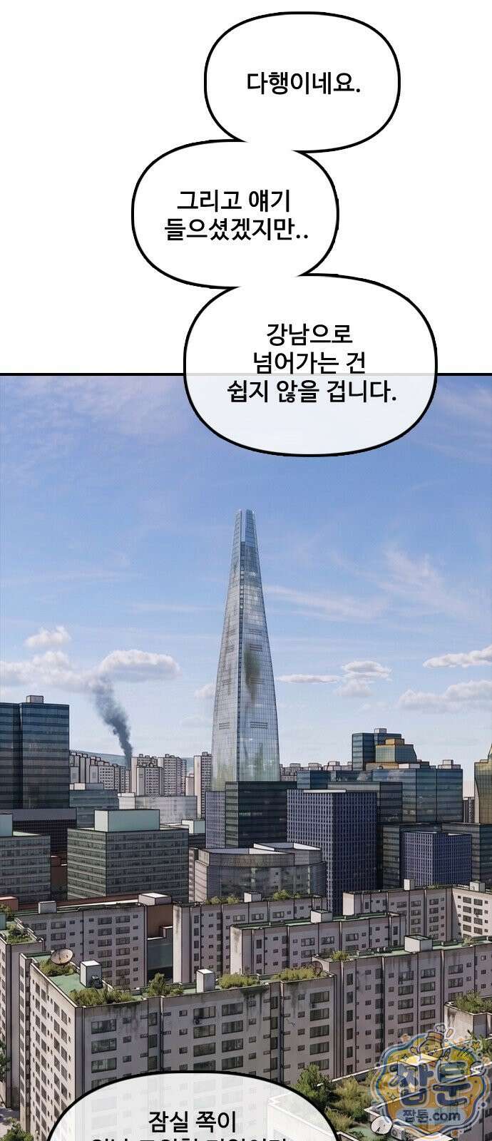 종말이 찾아왔다 65화 21