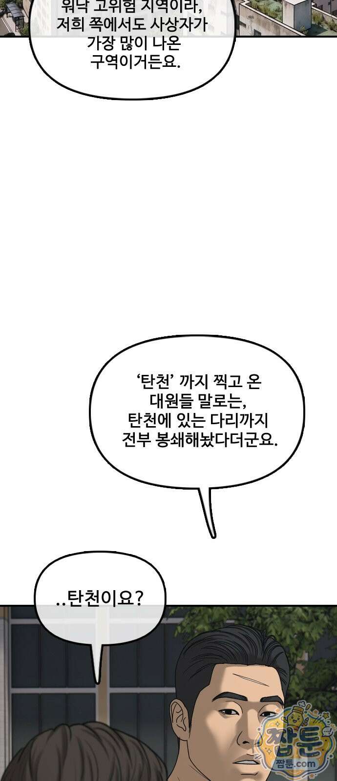 종말이 찾아왔다 65화 22