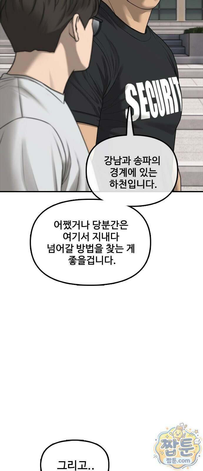 종말이 찾아왔다 65화 23