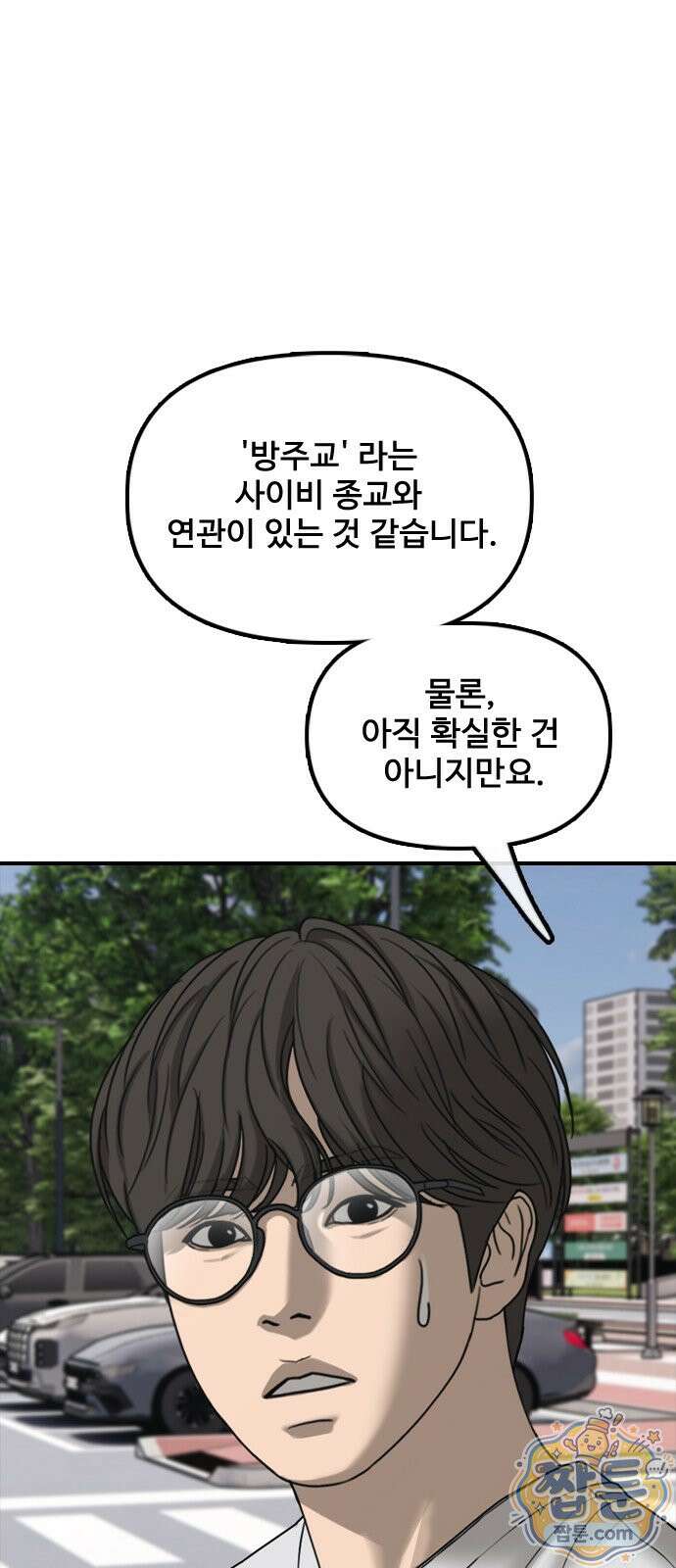 종말이 찾아왔다 65화 25