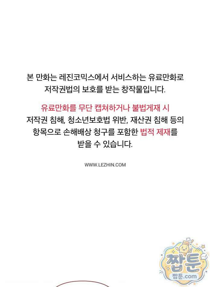 권태주의보 31화 1
