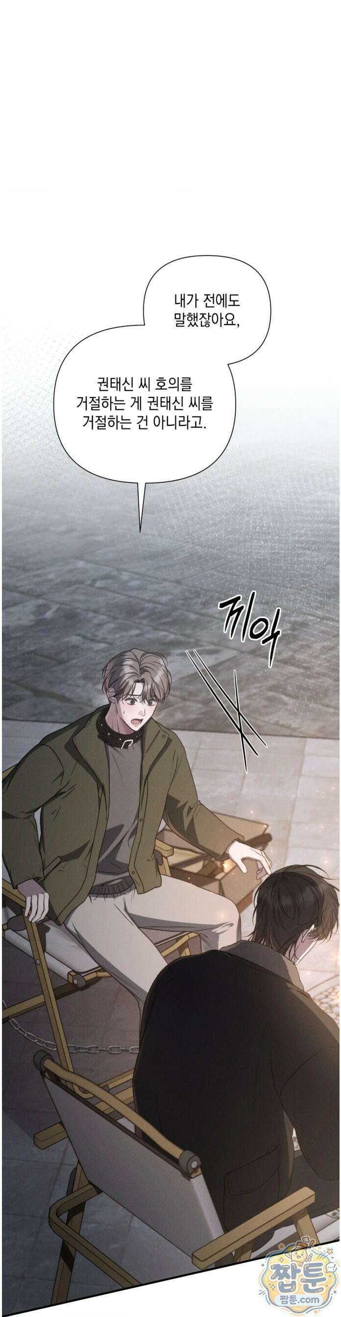 권태주의보 31화 4