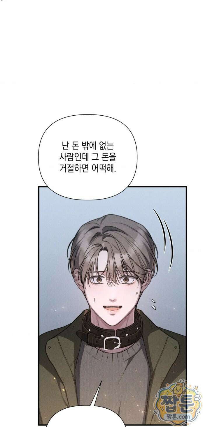 권태주의보 31화 5