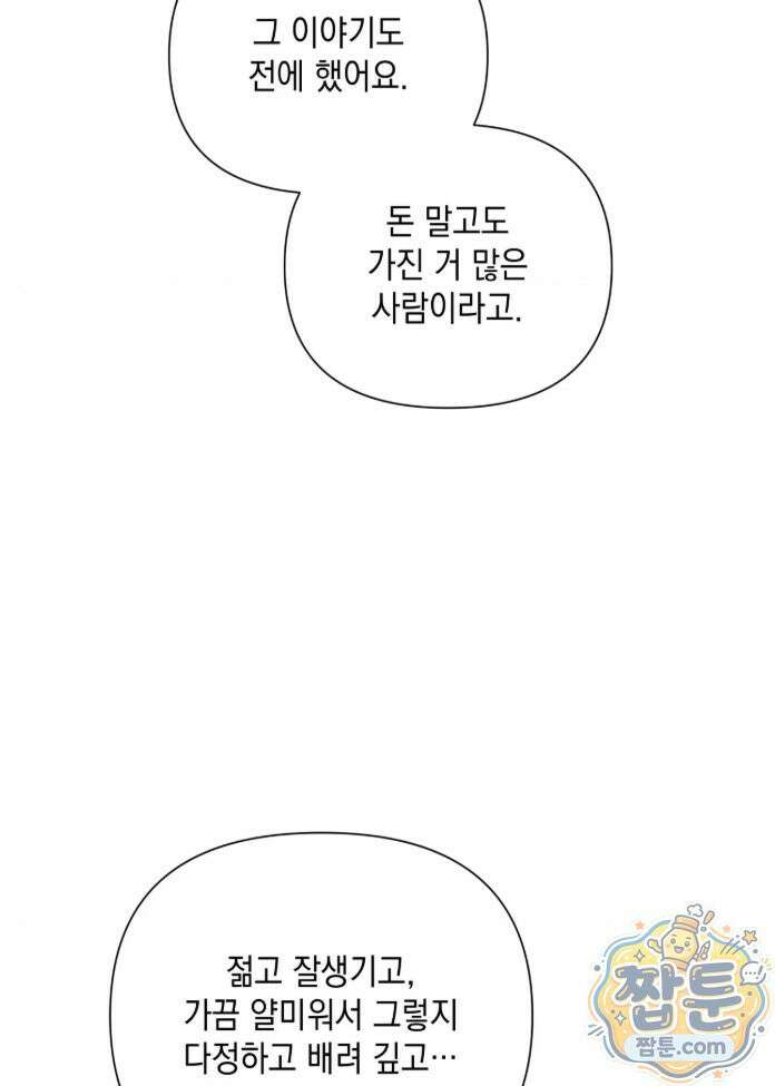 권태주의보 31화 6