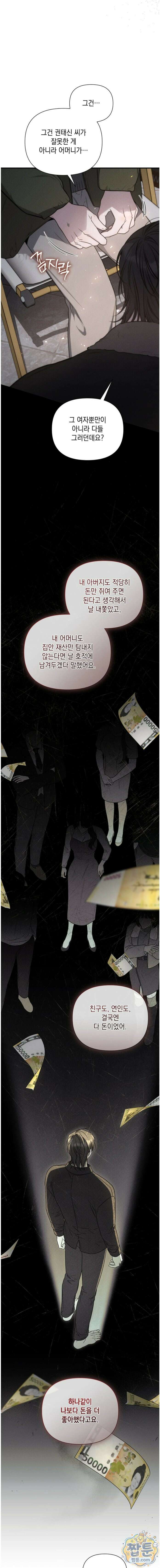 권태주의보 31화 9