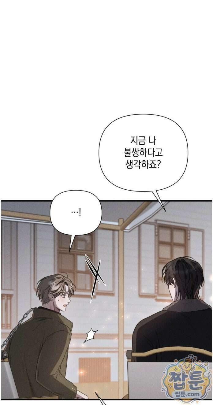 권태주의보 31화 11