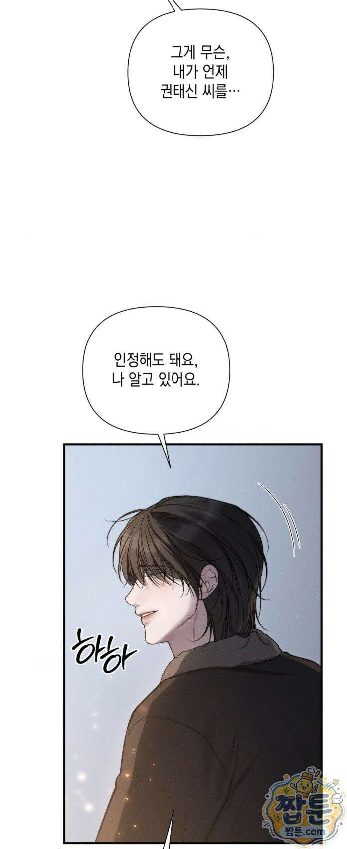 권태주의보 31화 12