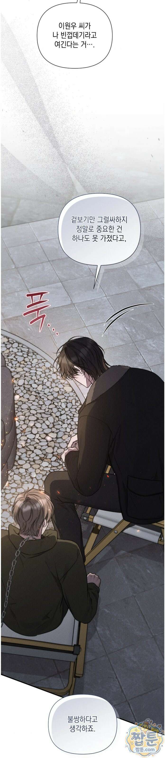 권태주의보 31화 13