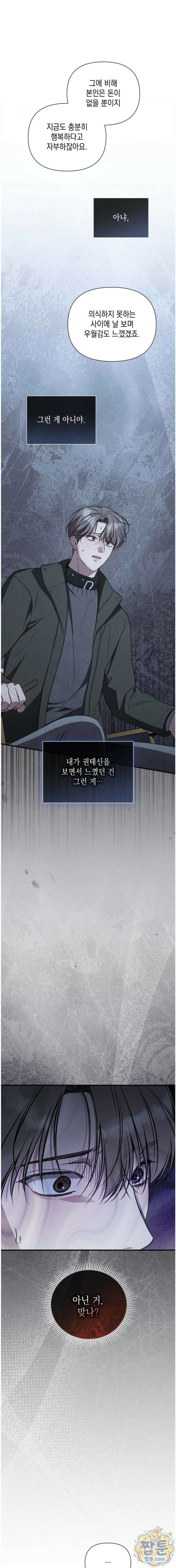 권태주의보 31화 14
