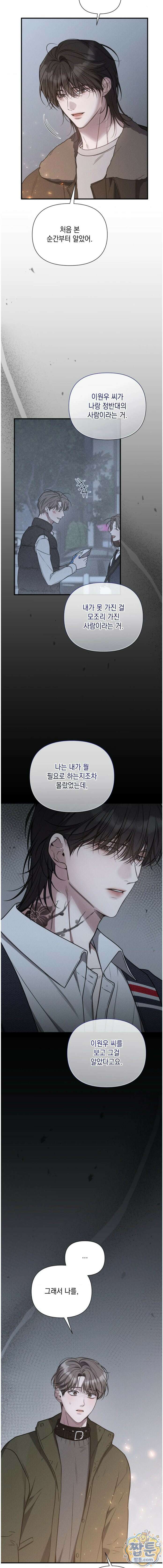 권태주의보 31화 15