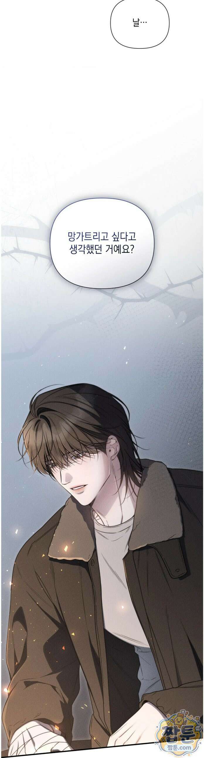 권태주의보 31화 16