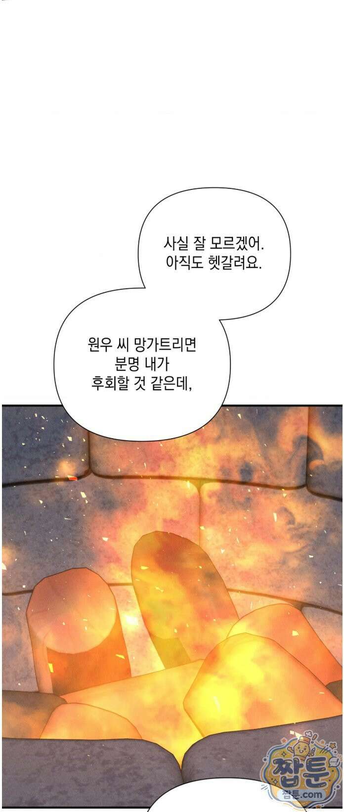 권태주의보 31화 17