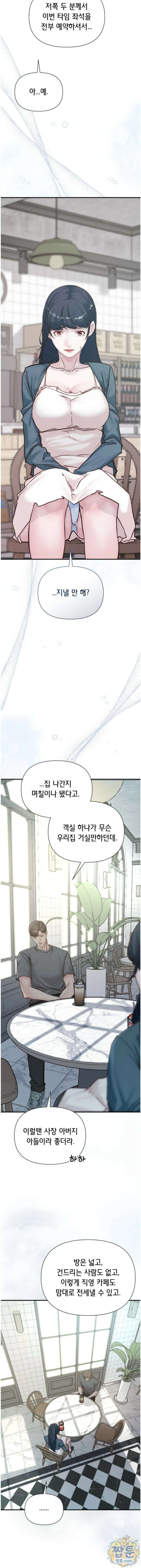 아빠는 오늘도 안고 싶다 37화 4
