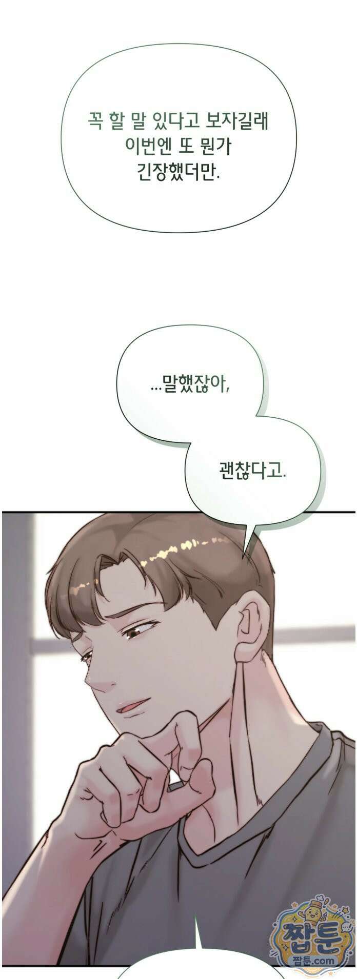 아빠는 오늘도 안고 싶다 37화 6