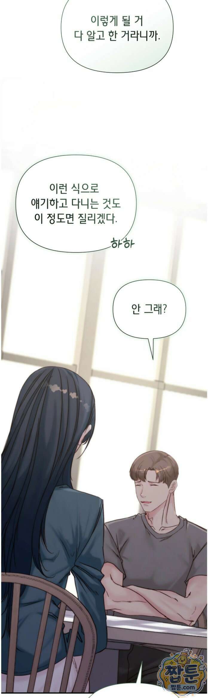 아빠는 오늘도 안고 싶다 37화 7