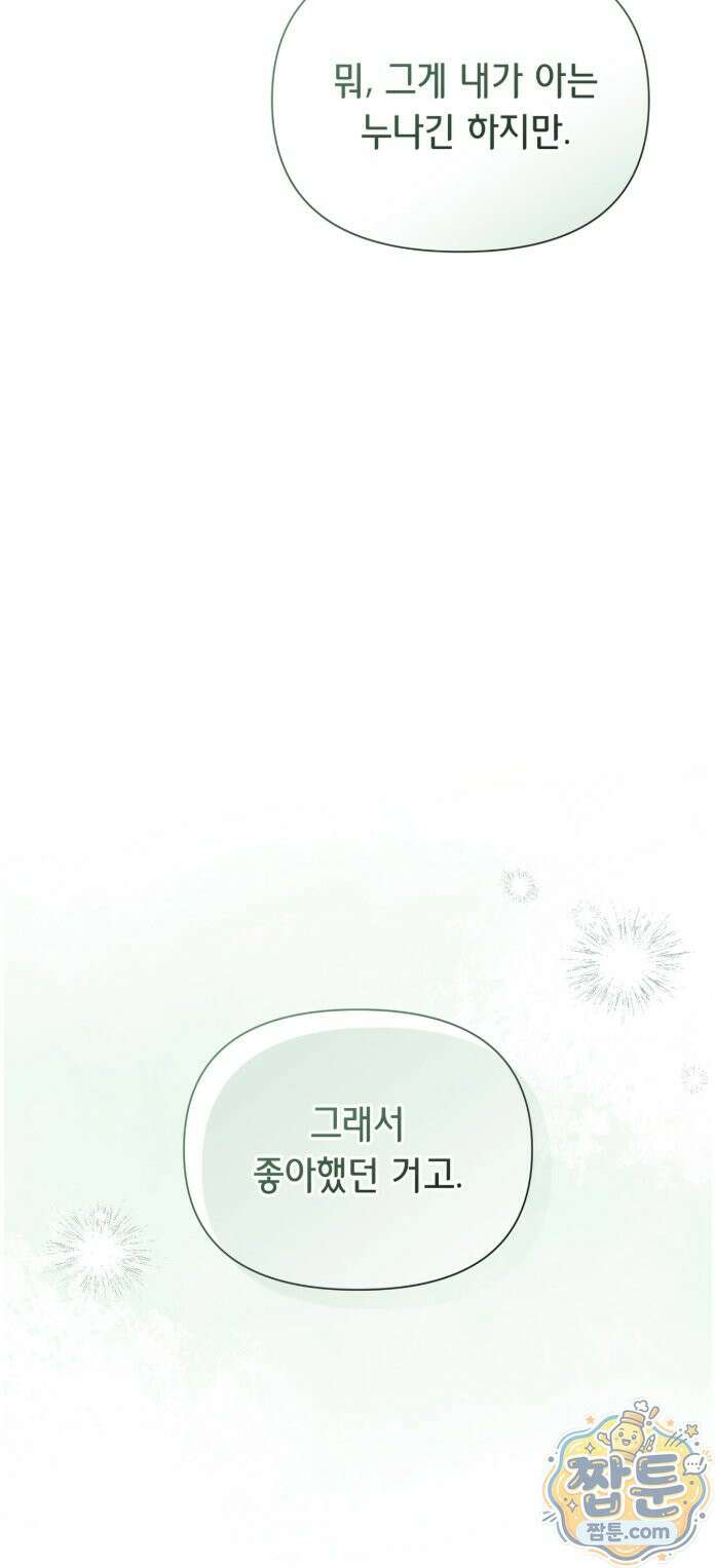 아빠는 오늘도 안고 싶다 37화 8