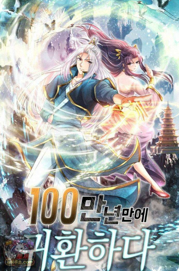 100만 년 만에 귀환하다 308화 1
