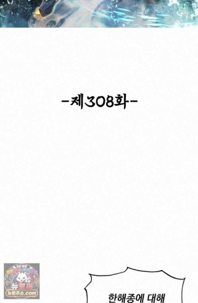 100만 년 만에 귀환하다 308화 2