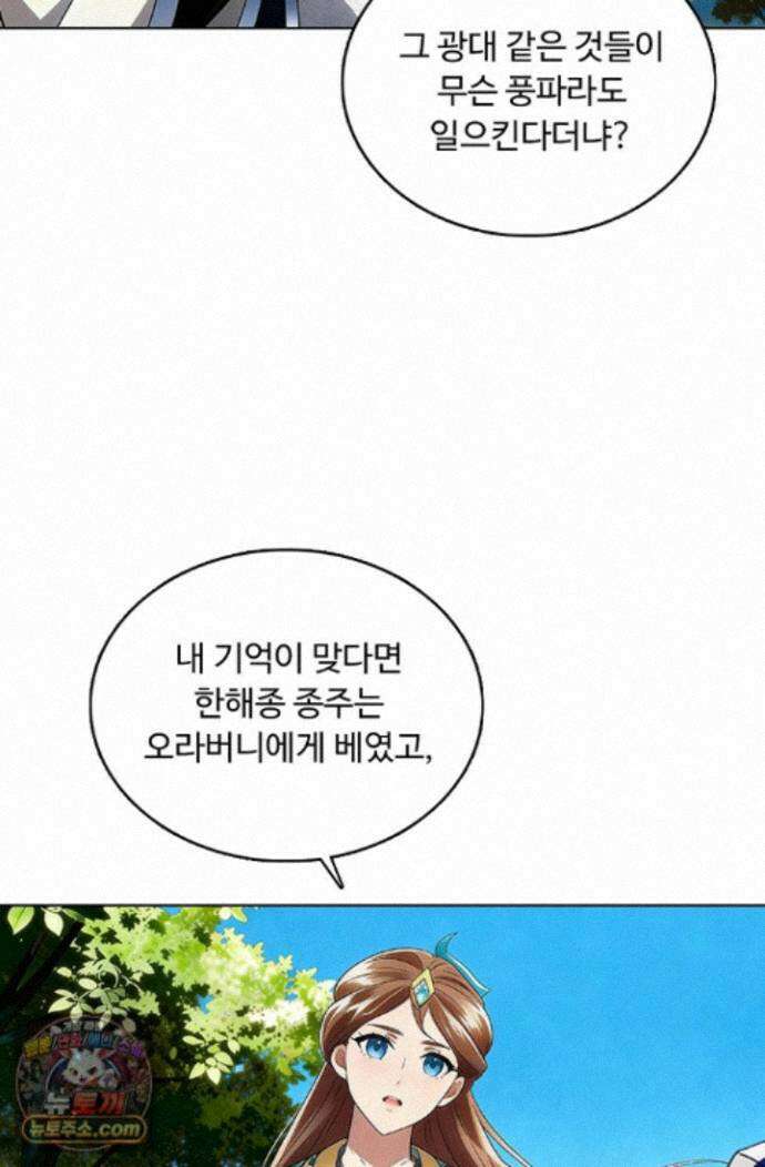 100만 년 만에 귀환하다 308화 5