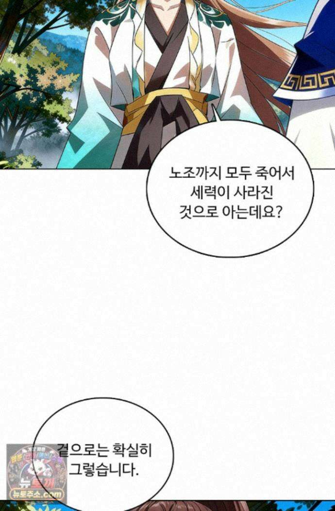 100만 년 만에 귀환하다 308화 6