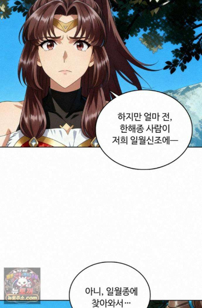 100만 년 만에 귀환하다 308화 8