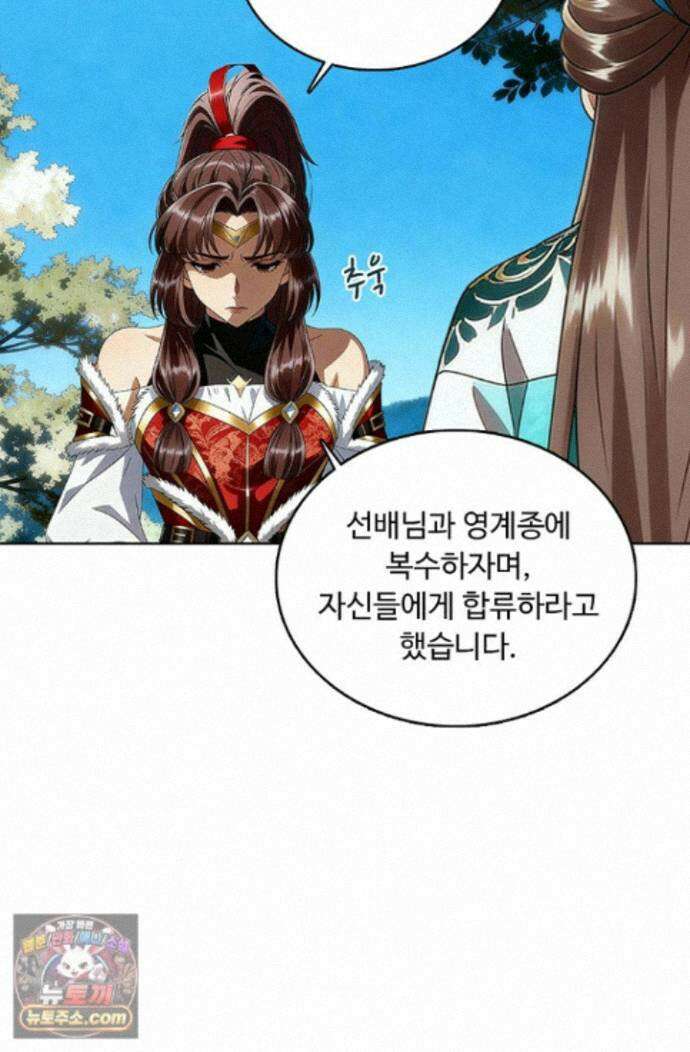 100만 년 만에 귀환하다 308화 9