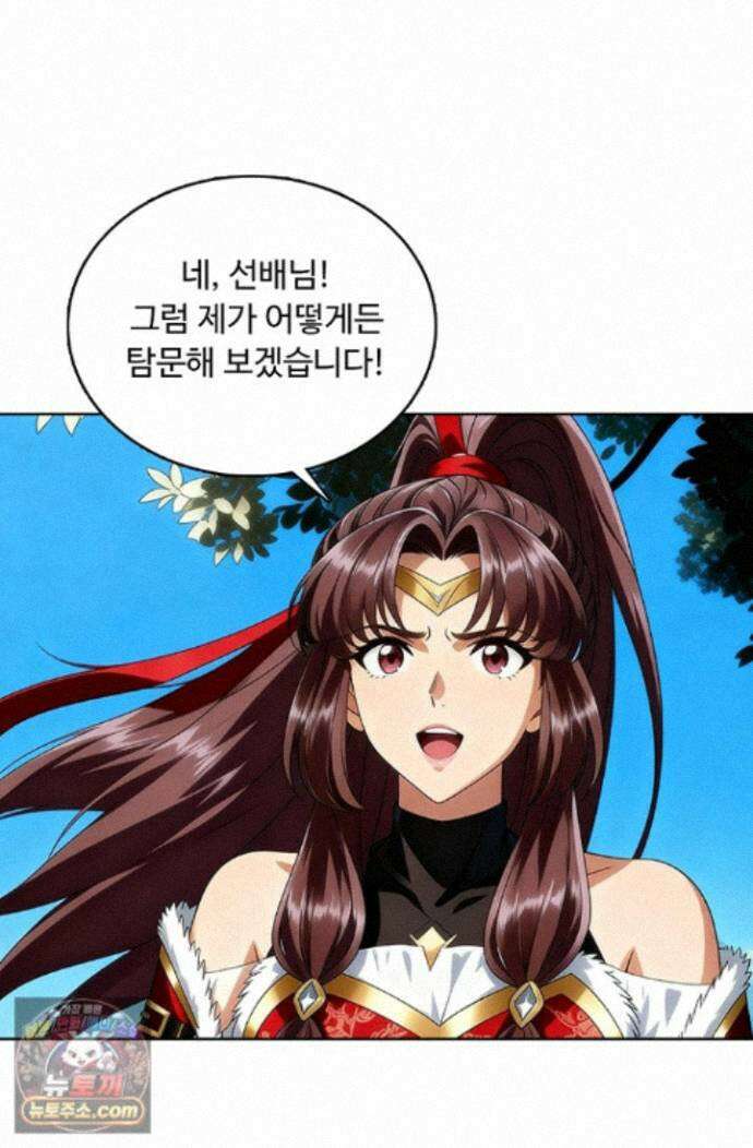 100만 년 만에 귀환하다 308화 16