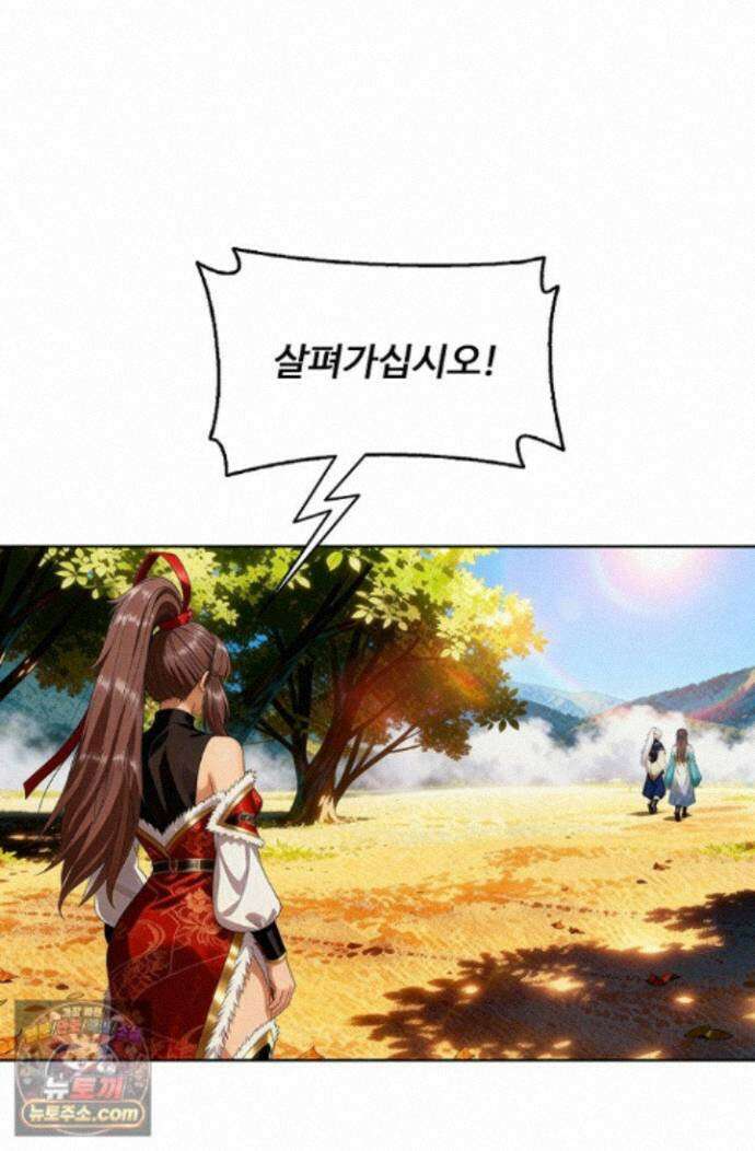 100만 년 만에 귀환하다 308화 18