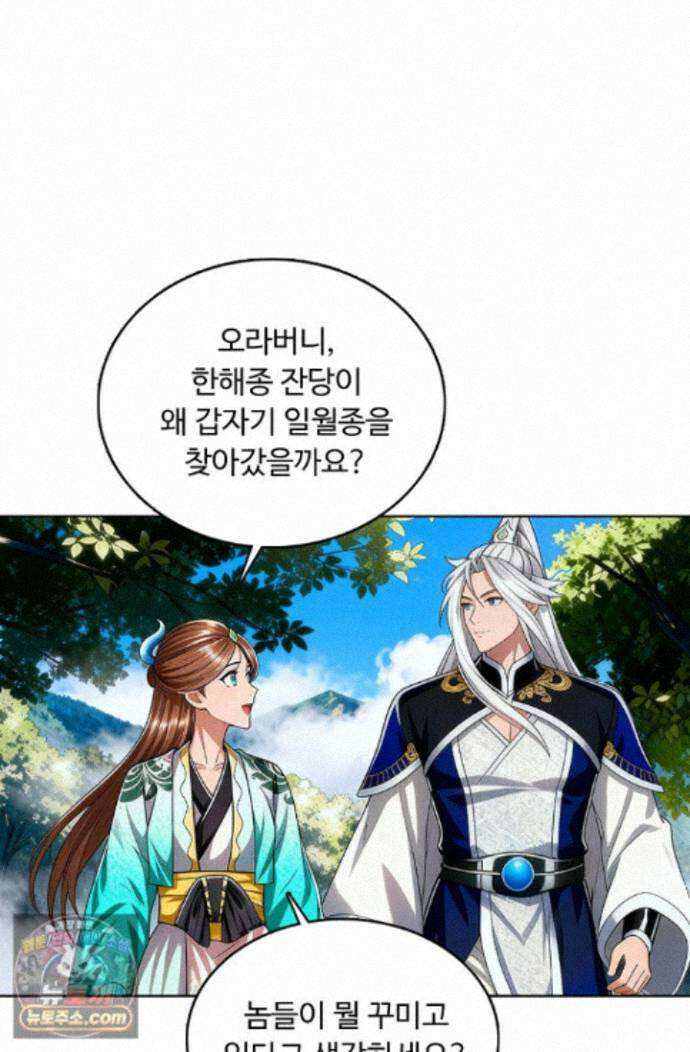 100만 년 만에 귀환하다 308화 19