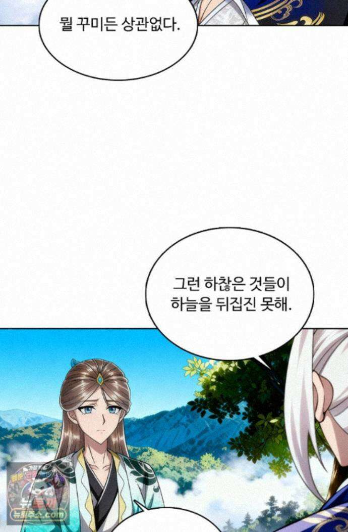 100만 년 만에 귀환하다 308화 21