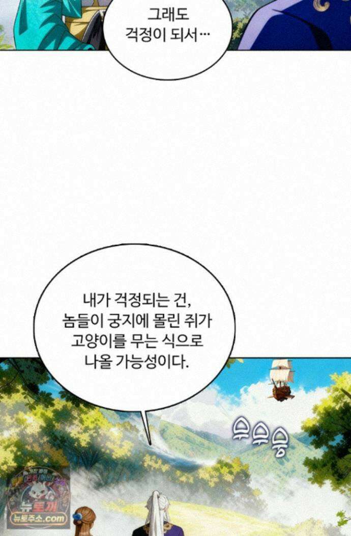 100만 년 만에 귀환하다 308화 22