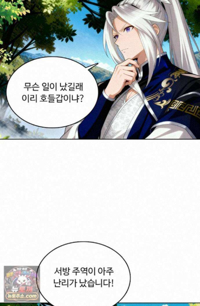 100만 년 만에 귀환하다 308화 28