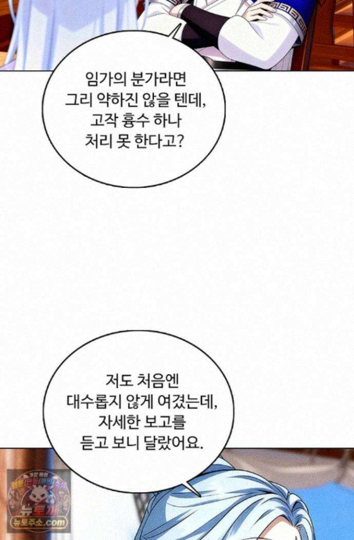 100만 년 만에 귀환하다 308화 39