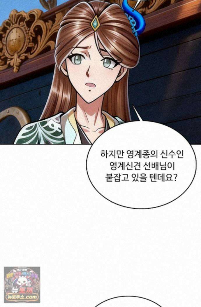 100만 년 만에 귀환하다 308화 42