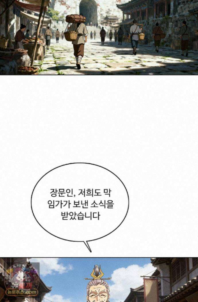 100만 년 만에 귀환하다 308화 47