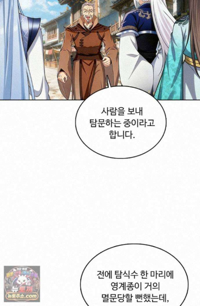 100만 년 만에 귀환하다 308화 49