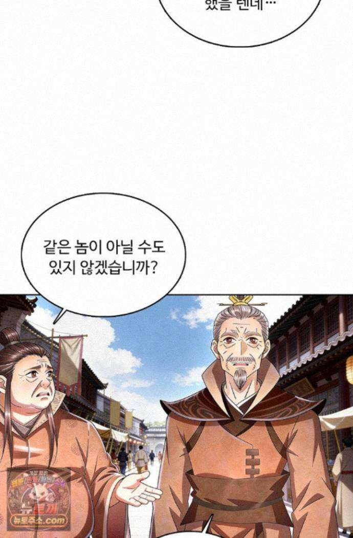 100만 년 만에 귀환하다 308화 53