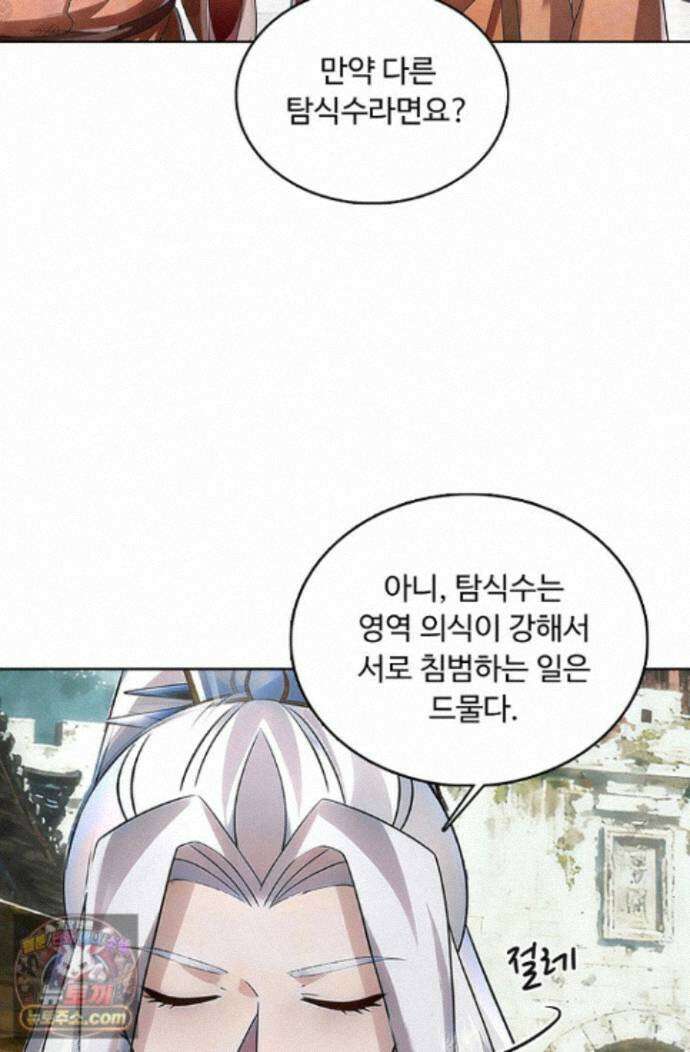 100만 년 만에 귀환하다 308화 54