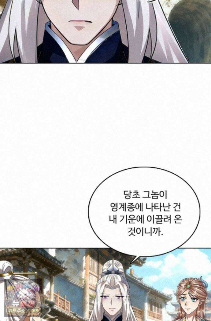 100만 년 만에 귀환하다 308화 55