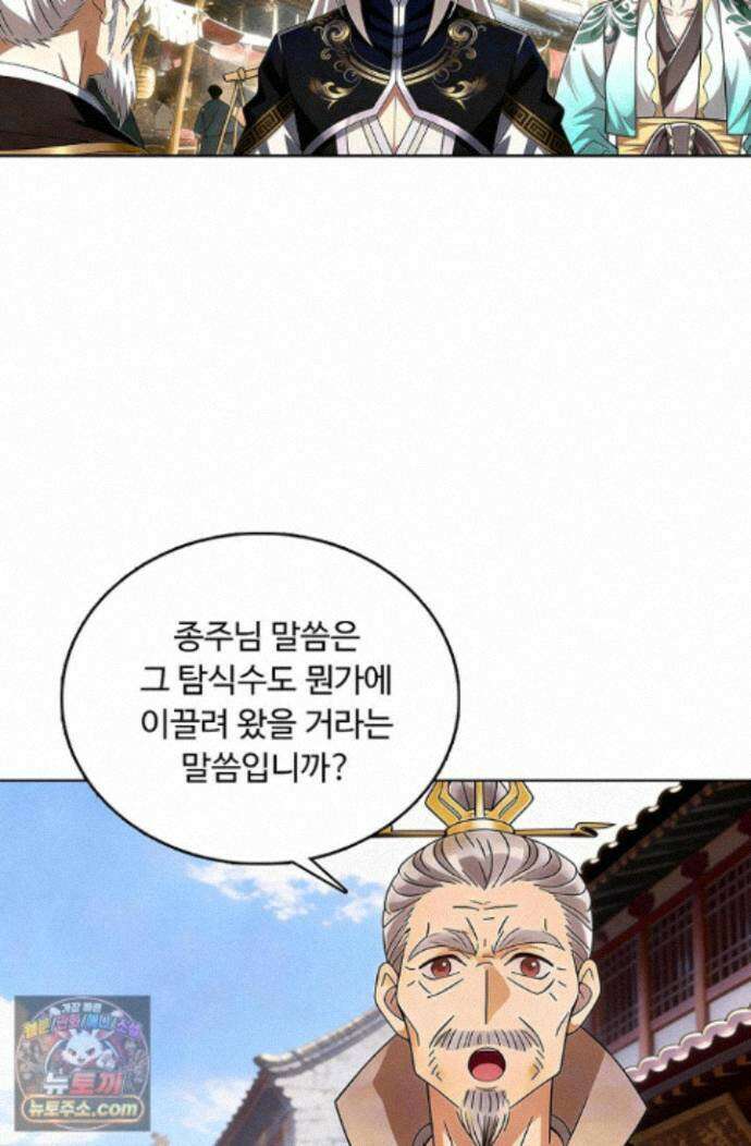 100만 년 만에 귀환하다 308화 56