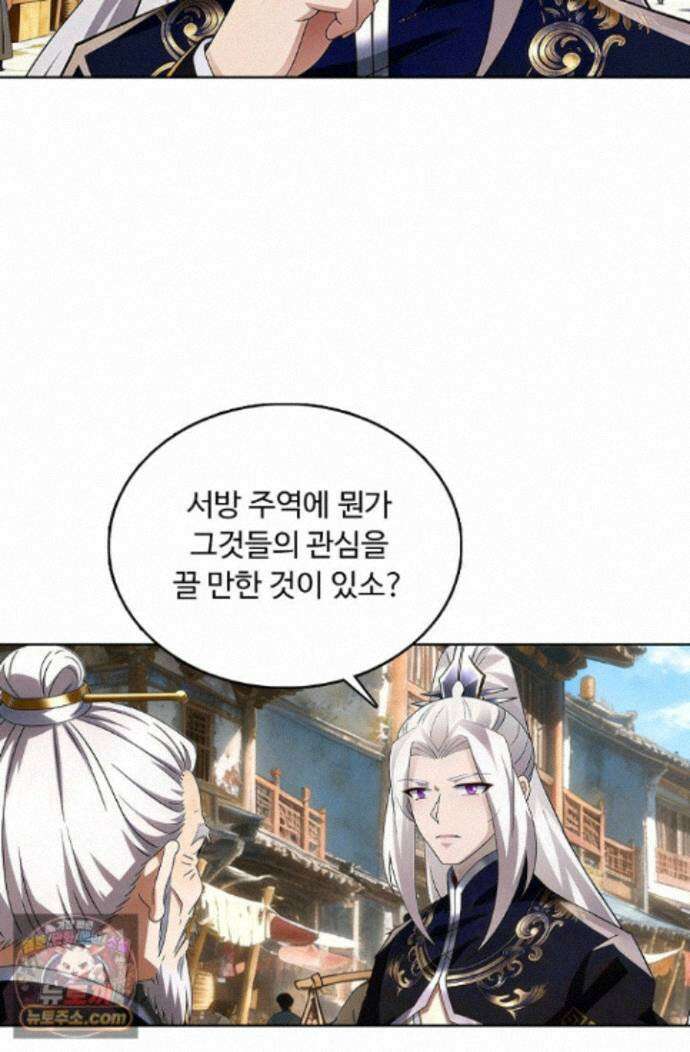 100만 년 만에 귀환하다 308화 58