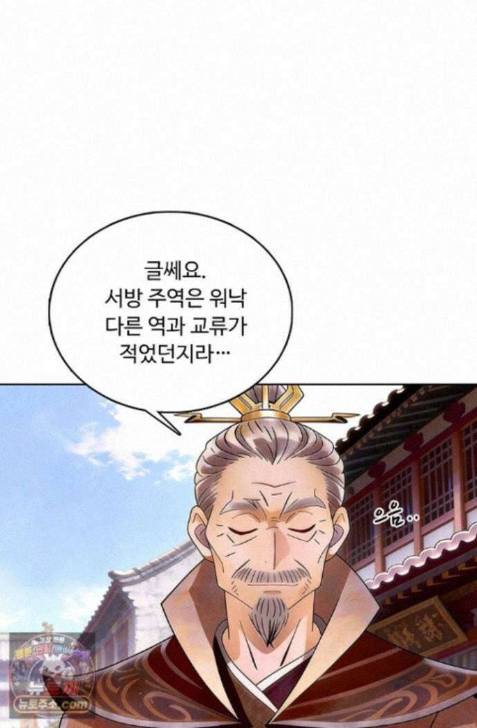 100만 년 만에 귀환하다 308화 59