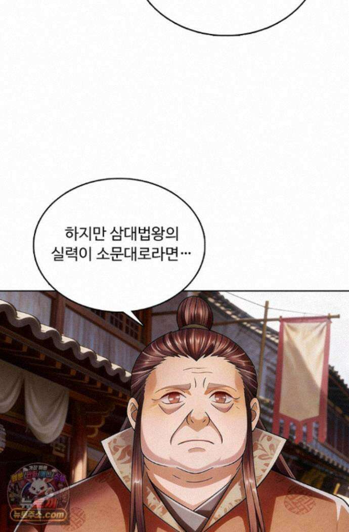 100만 년 만에 귀환하다 308화 61