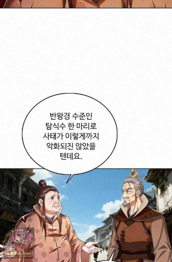 100만 년 만에 귀환하다 308화 62