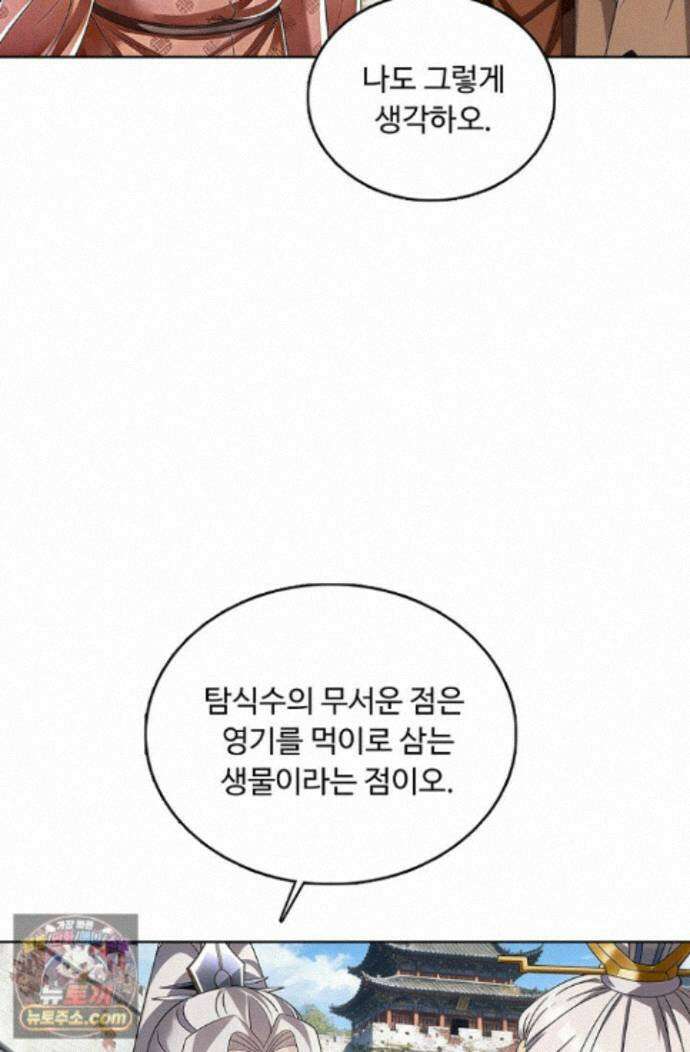 100만 년 만에 귀환하다 308화 63