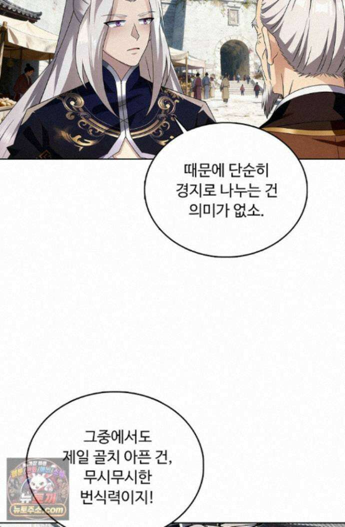 100만 년 만에 귀환하다 308화 64