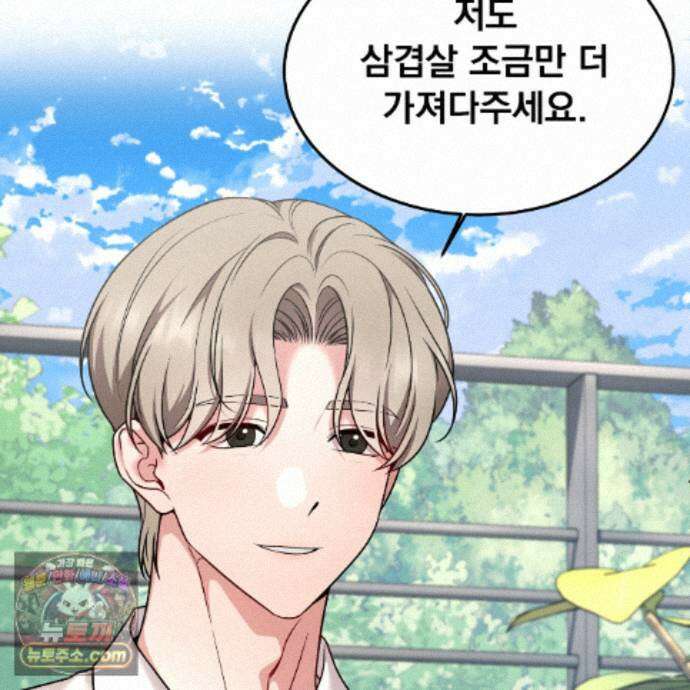 나랑 음란할래? 30화 5