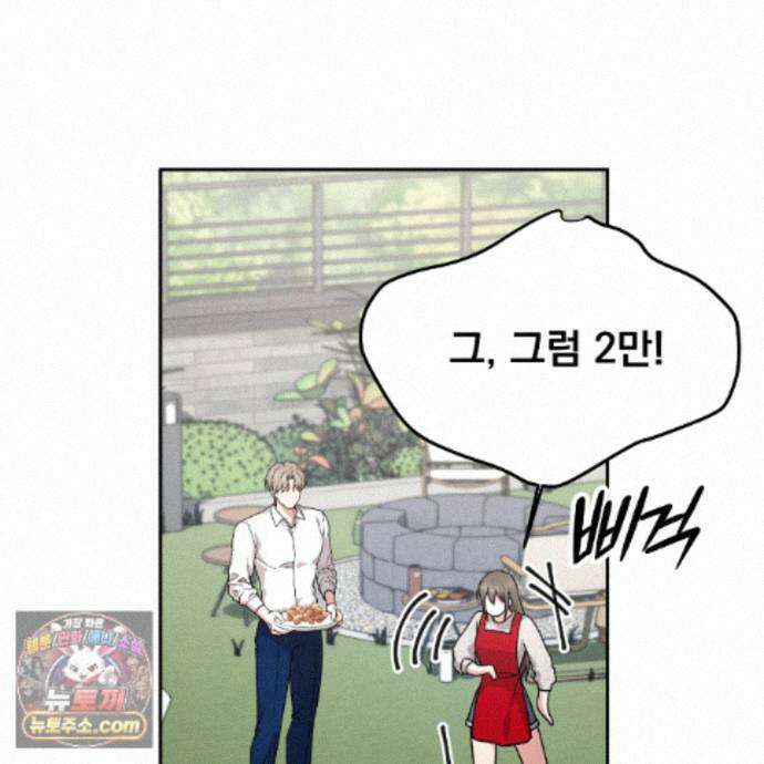 나랑 음란할래? 30화 12