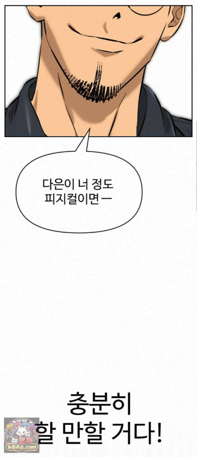 더킹 7화 프로테스트2 10