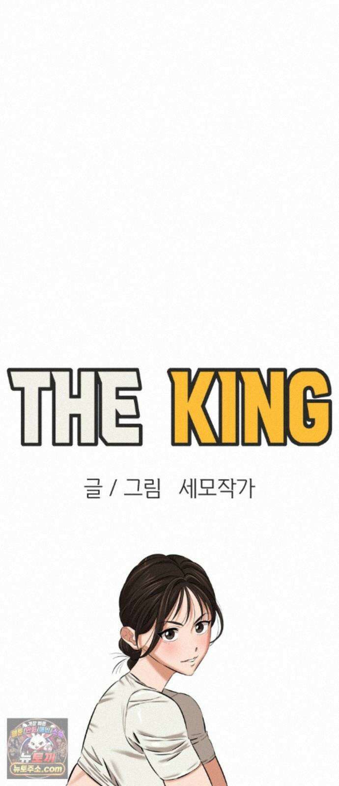 더킹 7화 프로테스트2 17